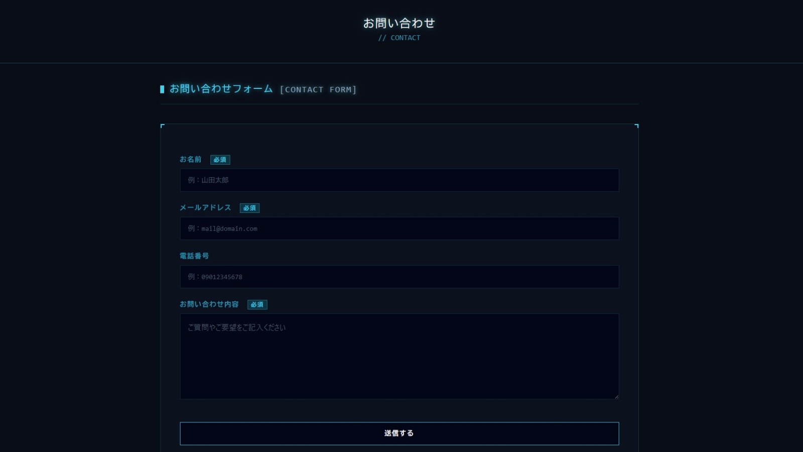 お問い合わせ機能