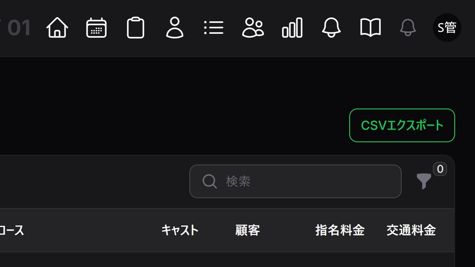 CSVエクスポート機能
