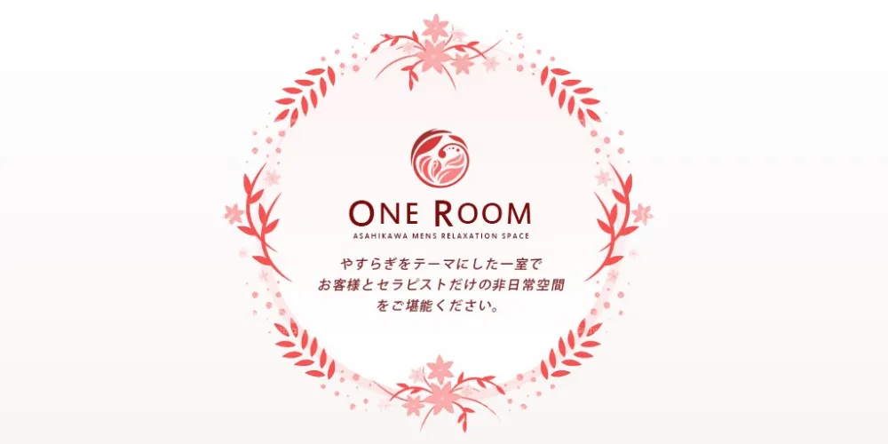 旭川メンズエステ ONE ROOM