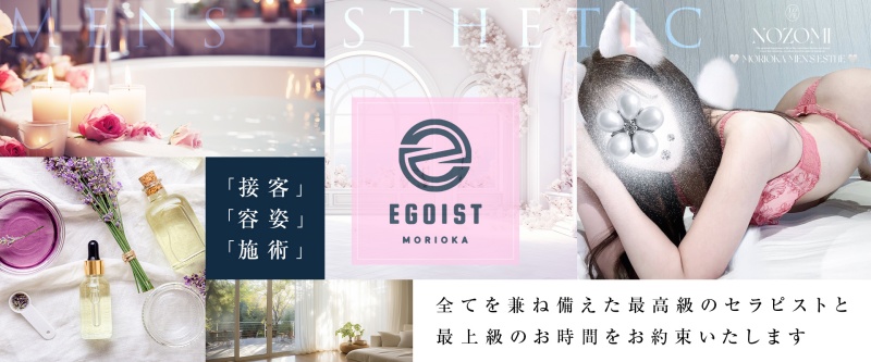 EGOIST