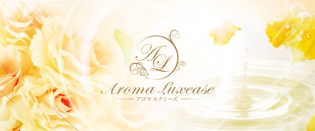 Aroma Luxease～アロマ ルクシーズ～