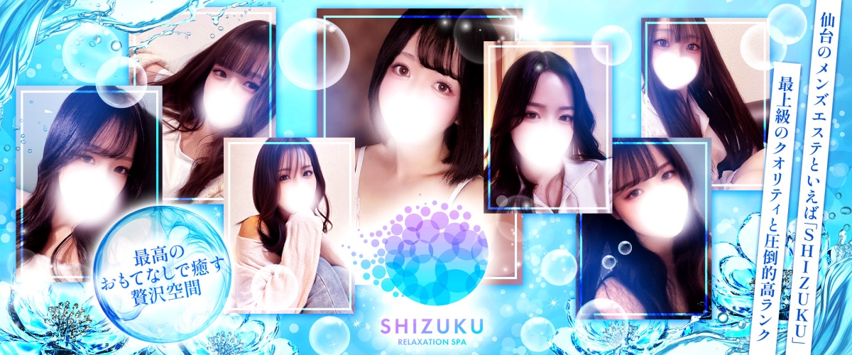 SHIZUKU