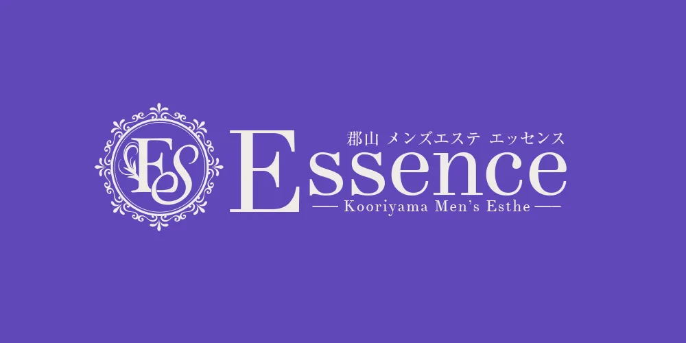 Essence エッセンス