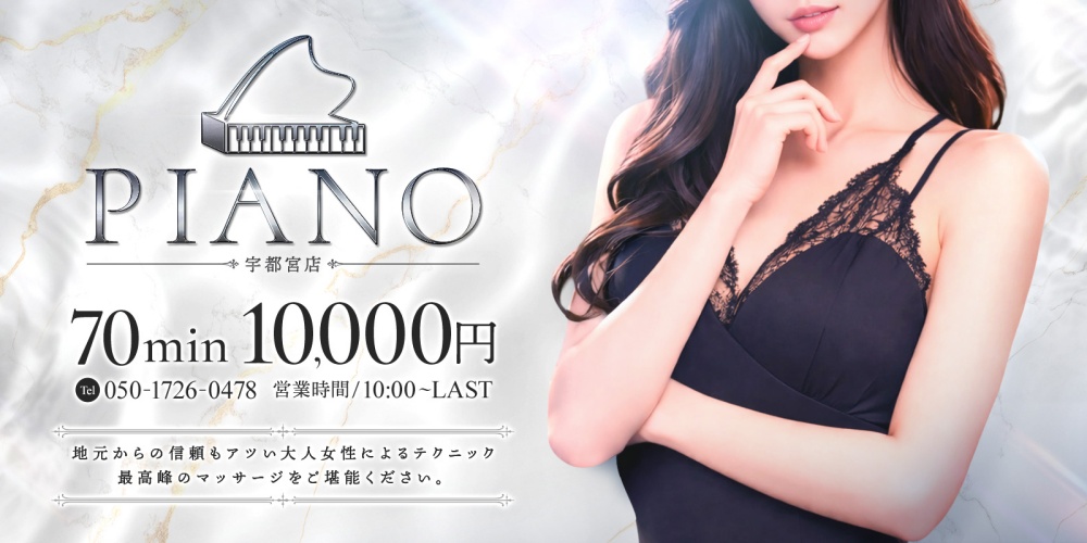 PIANO-宇都宮店