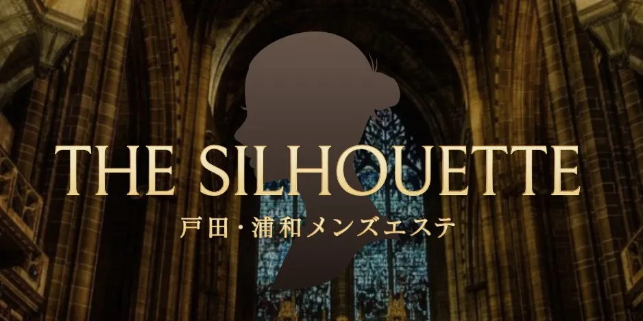 THE SILHOUETTE（ザ・シルエット）