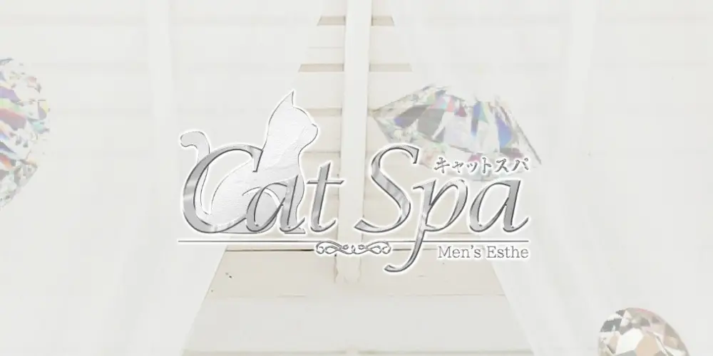 春日部東口メンズエステ キャットSPA