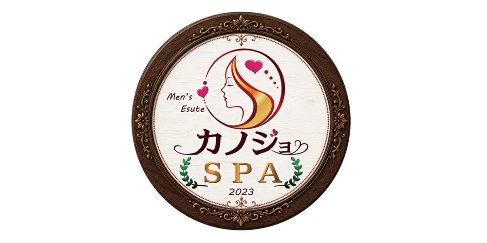 カノジョSPA
