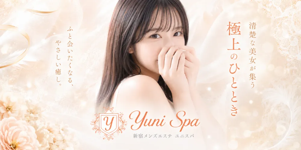 Yuni Spa～ユニスパ～