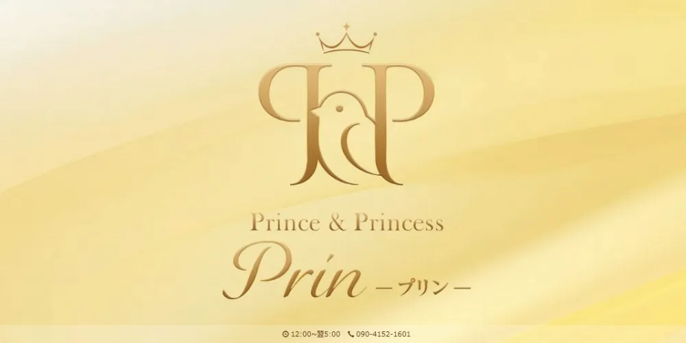 Prin（プリン）