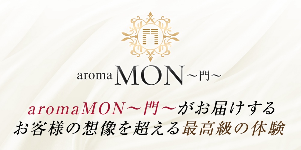 aroma MON～門～