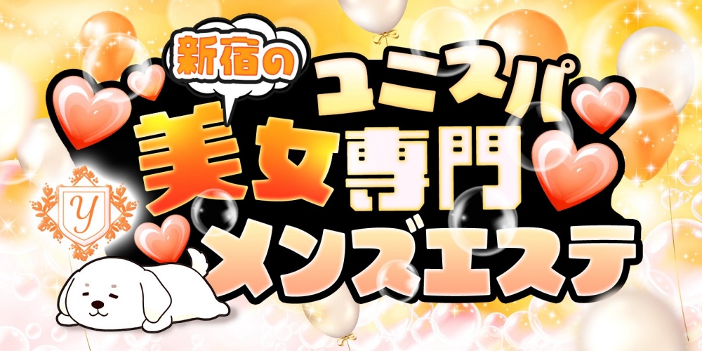 Yuni Spa～ユニスパ～