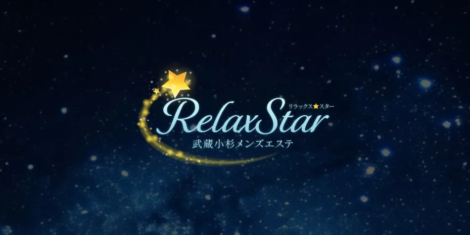 RelaxStar リラックススター