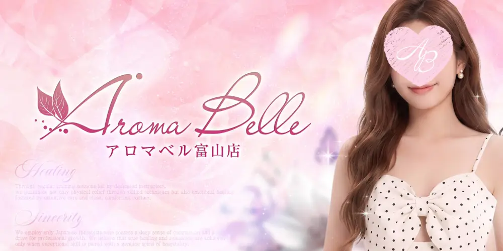 AromaBelle(アロマベル)富山
