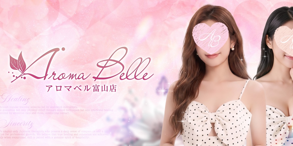 AromaBelle(アロマベル)