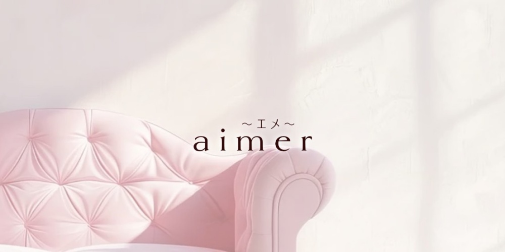 メンズエステaimer～エメ～