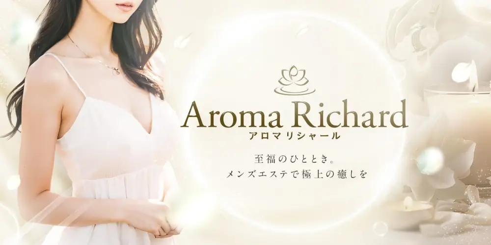 Aroma Richard -アロマリシャール-