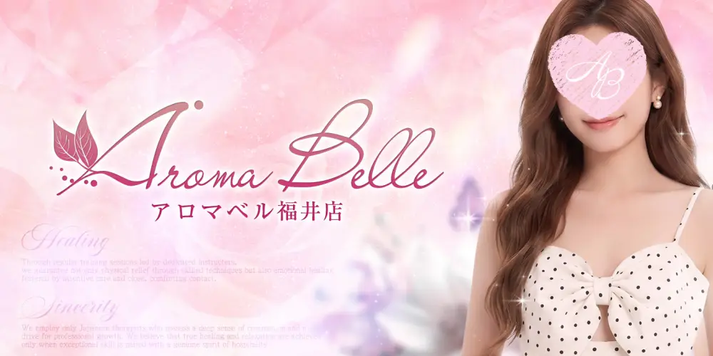 AromaBelle(アロマベル)福井