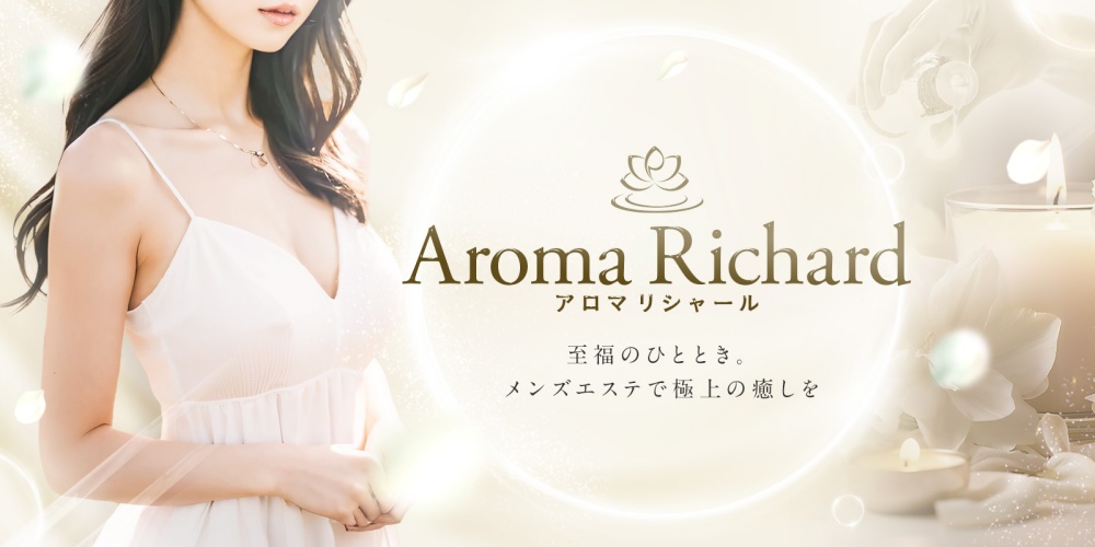 アロマリシャール