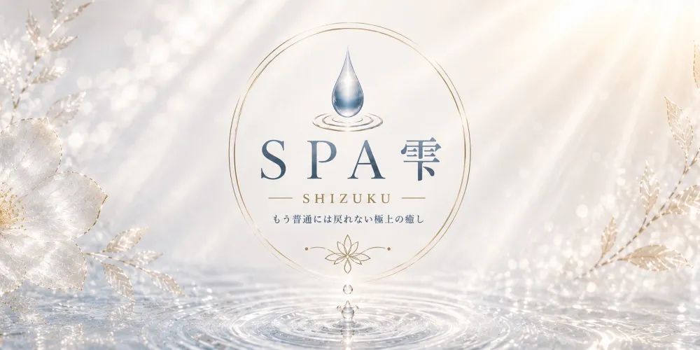 SPA雫-SHIZUKU-