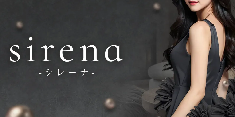 sirena（シレーナ）