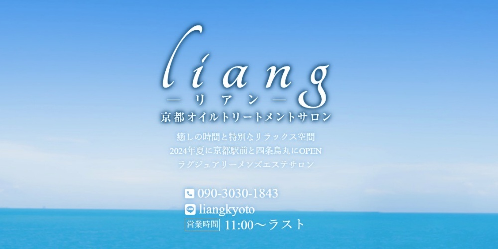リアン