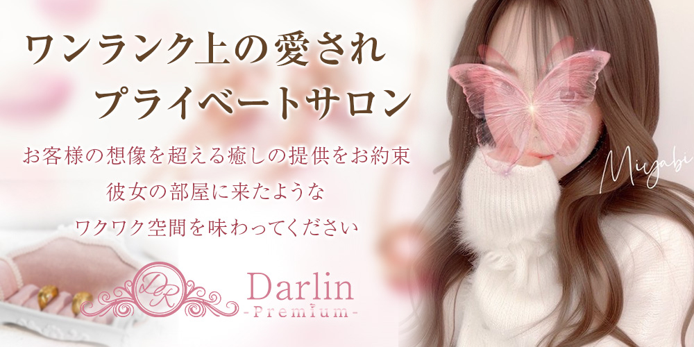 Darlin Premium（ダーリンプレミアム）