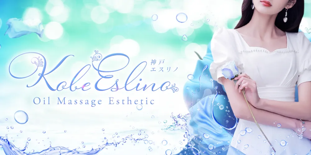 Kobe Eslino（エスリノ）