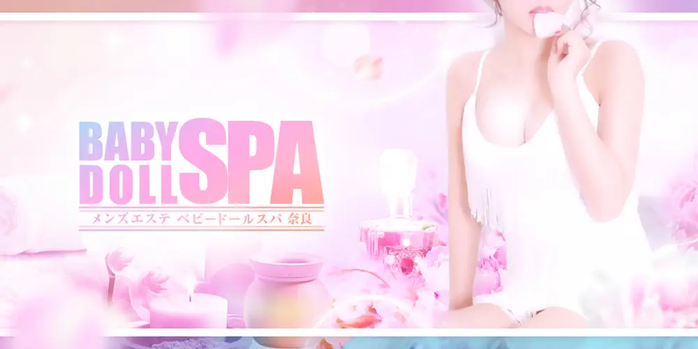 ベビードールスパ奈良