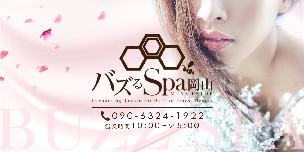 バズるSPA岡山