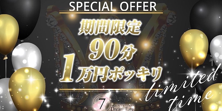 7Dream Este（セブン ドリーム エステ）