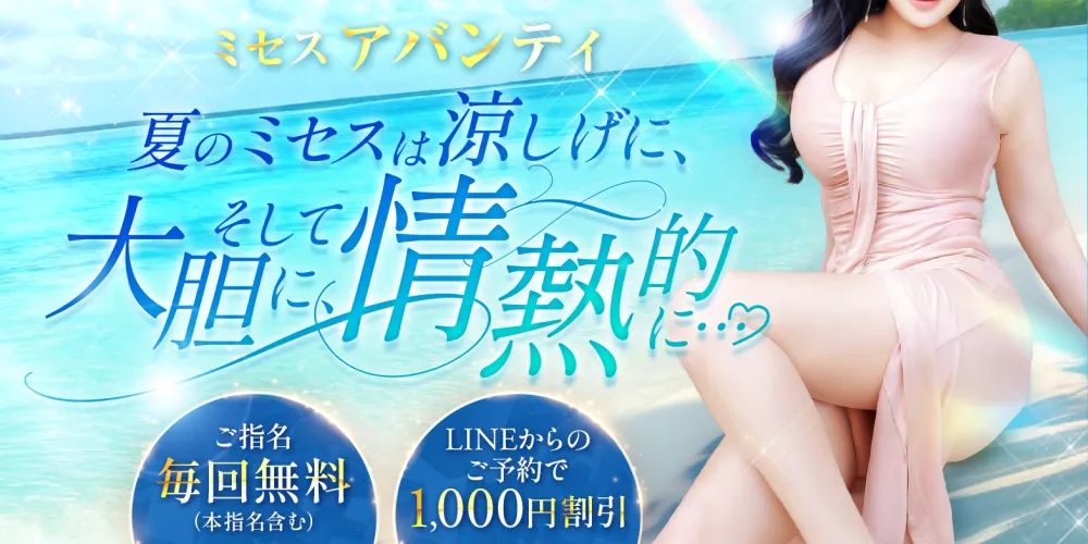 Mrs.AVANTI（ミセス・アバンティ）