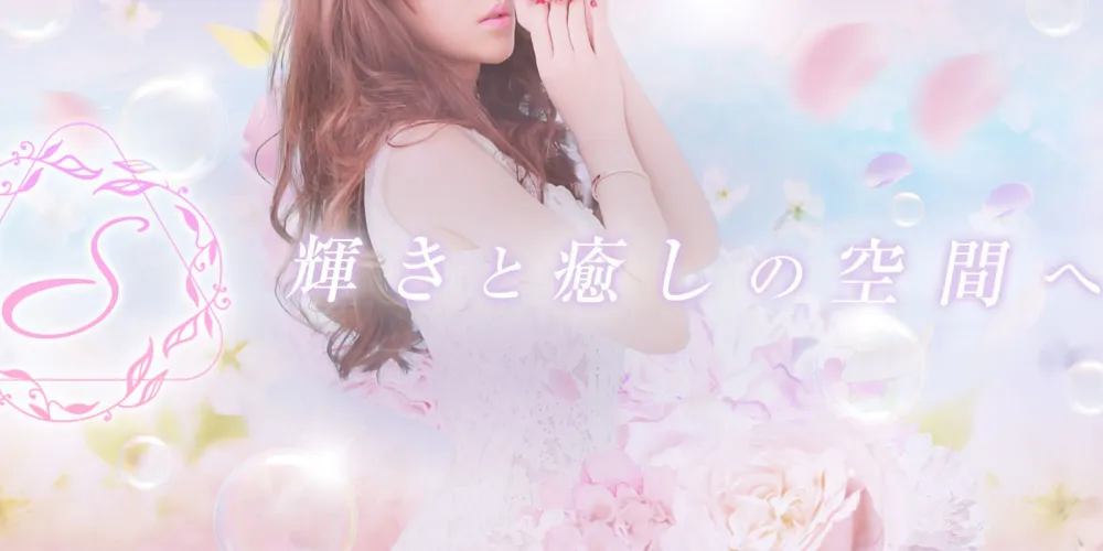 福岡博多メンズエステ shiny～シャイニー～