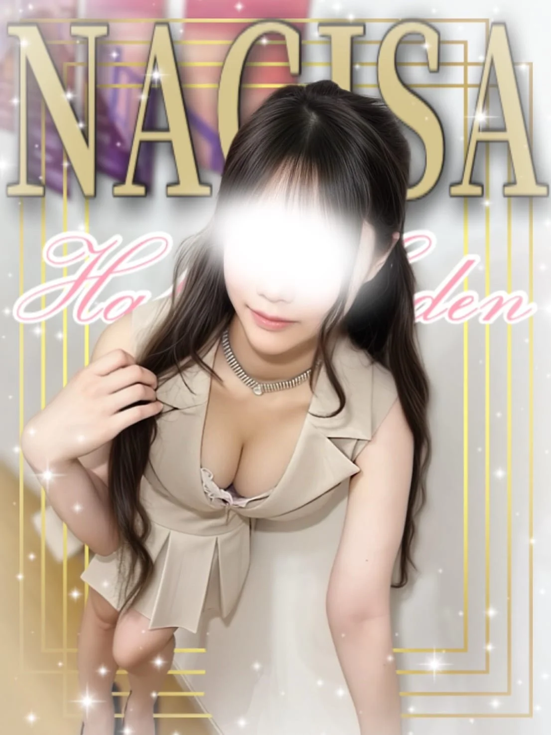 博多楽園 HAKATA EDEN なぎさ