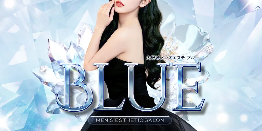 大野城メンズエステ Blue【ブルー】