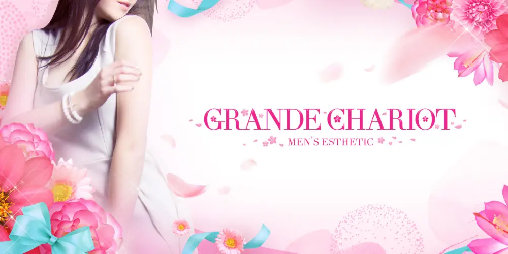 佐賀市メンズエステ GRANDE CHARIOT