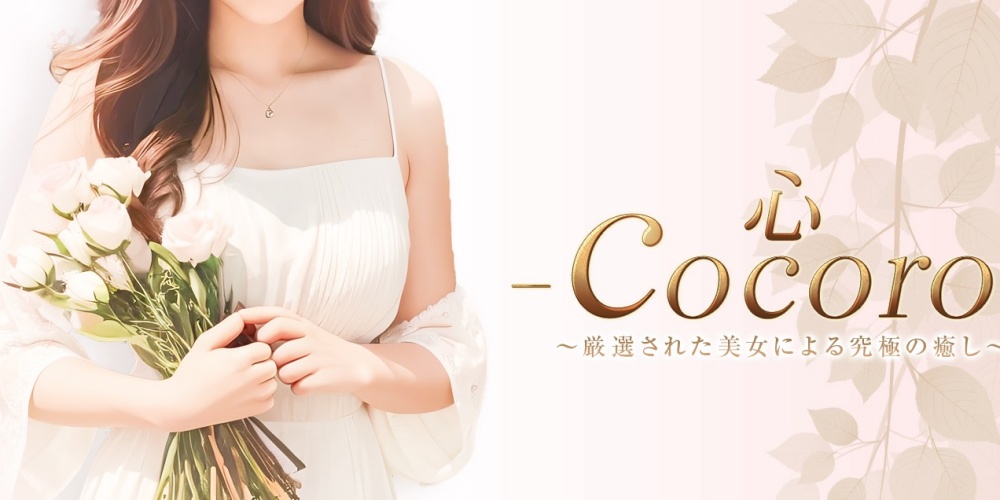 心-cocoro-