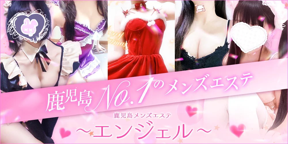 エンジェル